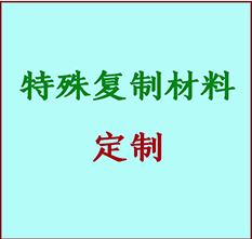  安新书画复制特殊材料定制 安新宣纸打印公司 安新绢布书画复制打印