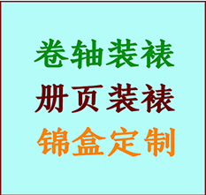 安新书画装裱公司安新册页装裱安新装裱店位置安新批量装裱公司